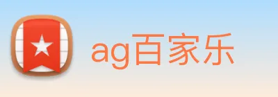 ag百家乐 Logo